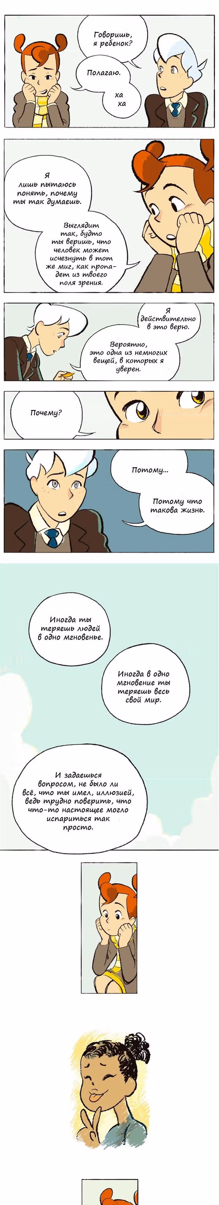 Космический мальчик — Том 1 · Глава 24, страница 7