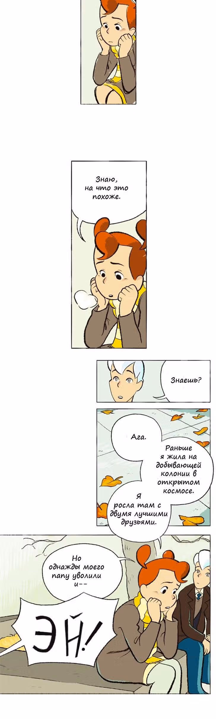 Космический мальчик — Том 1 · Глава 24, страница 8