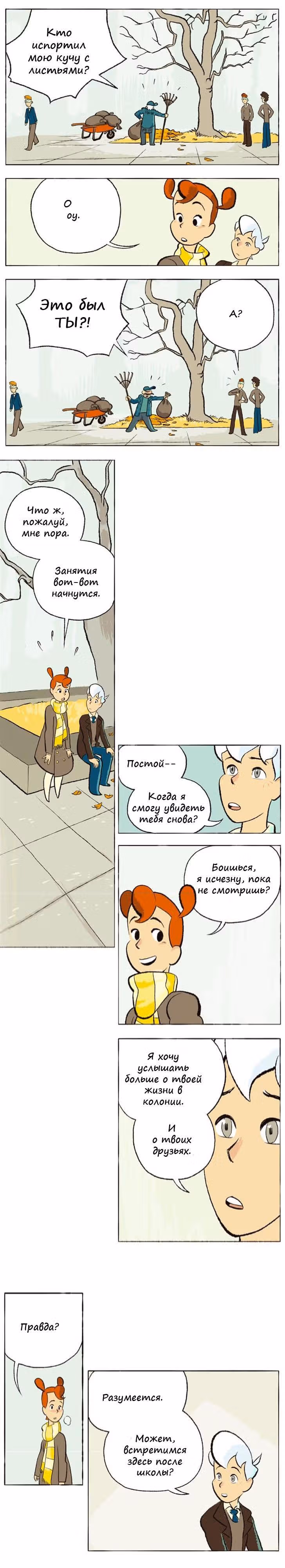 Космический мальчик — Том 1 · Глава 24, страница 9