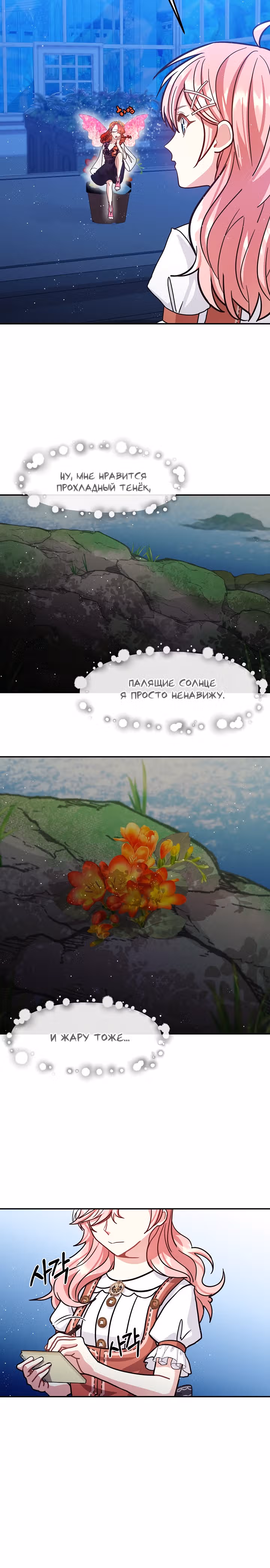 Волшебный сад — Том 1 · Глава 16, страница 26