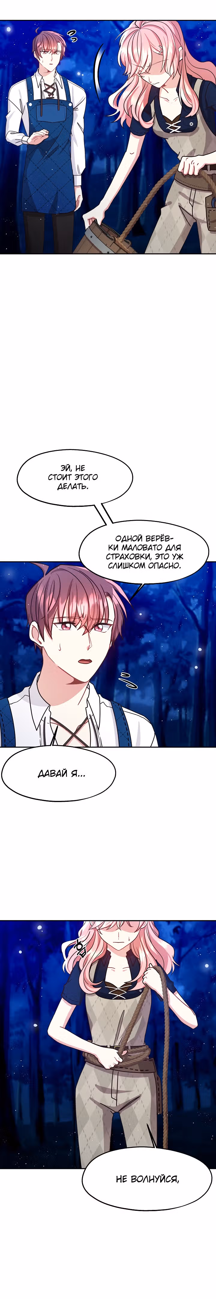 Волшебный сад — Том 1 · Глава 16, страница 4