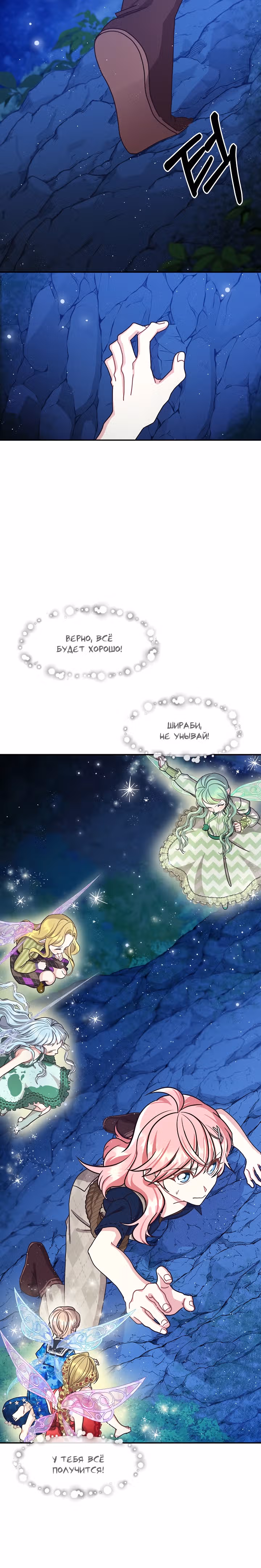 Волшебный сад — Том 1 · Глава 16, страница 6