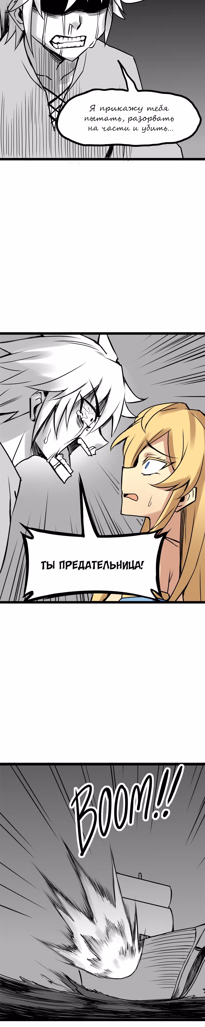 Везде и нигде — Том 2 · Глава 164, страница 6