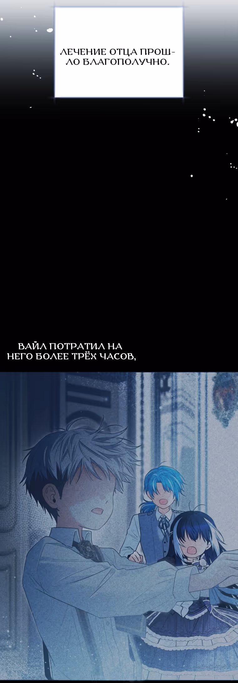 Малышка-косатка — Том 2 · Глава 108, страница 4