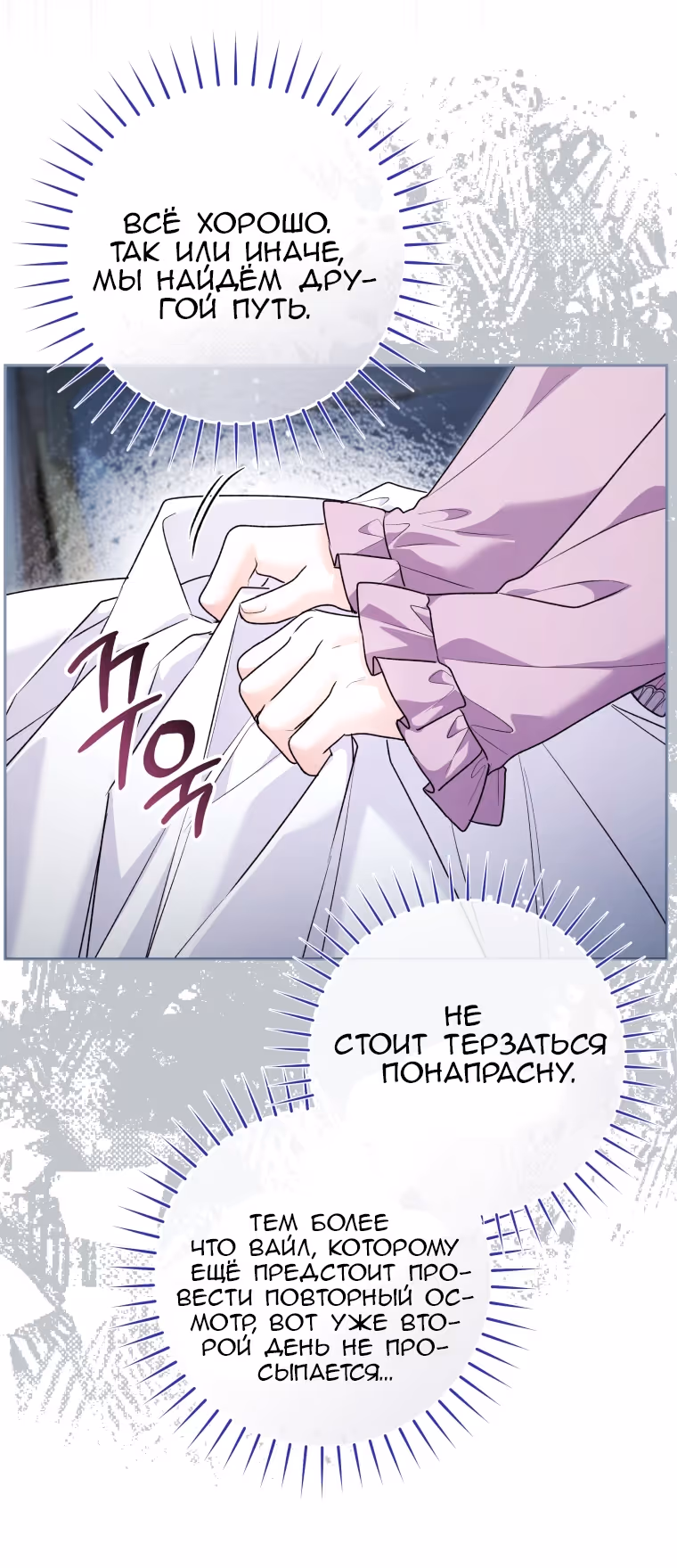 Малышка-косатка — Том 2 · Глава 108, страница 7