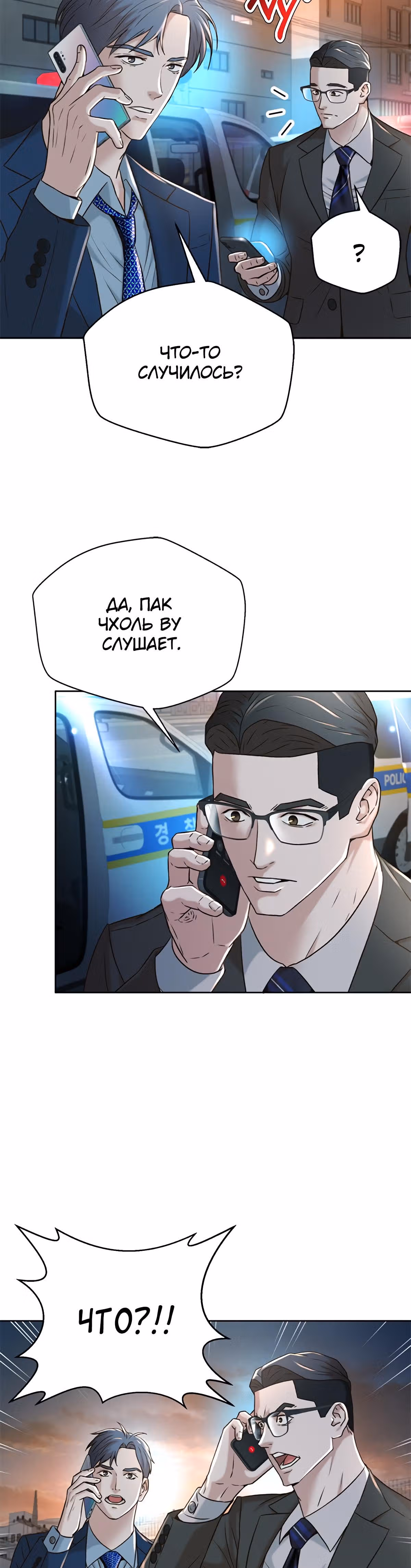 Судья Ли Хан Ён — Том 1 · Глава 84, страница 24