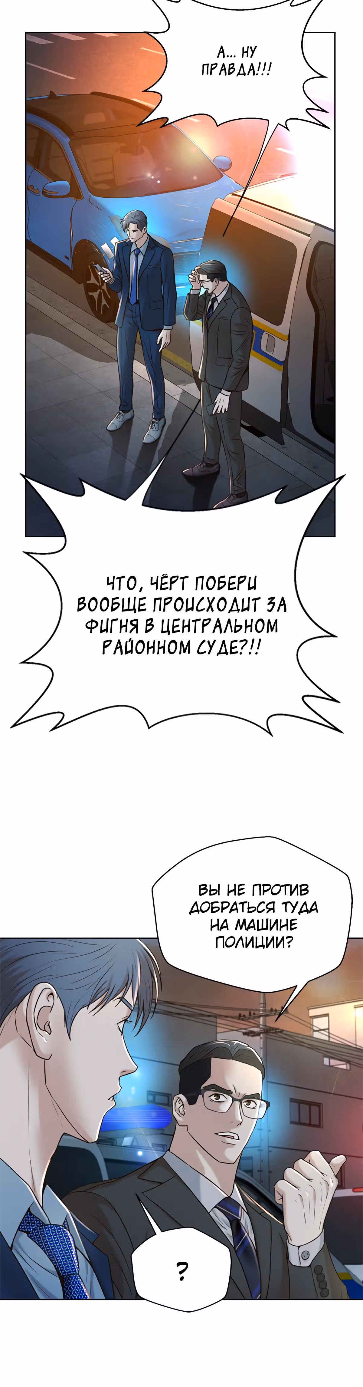 Судья Ли Хан Ён — Том 1 · Глава 84, страница 26
