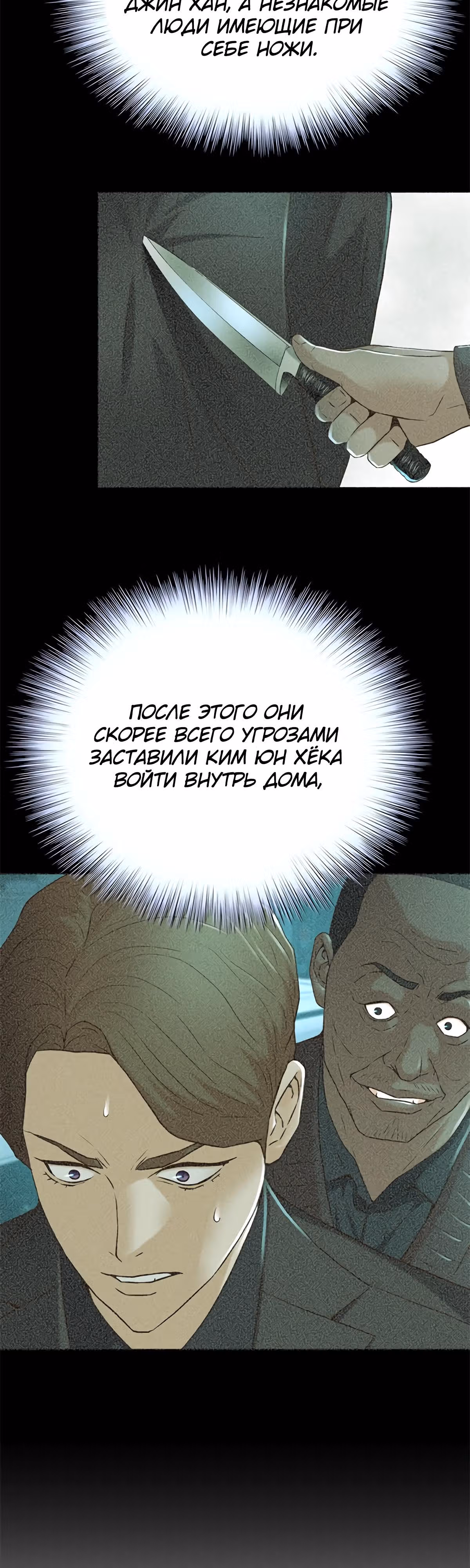 Судья Ли Хан Ён — Том 1 · Глава 84, страница 41
