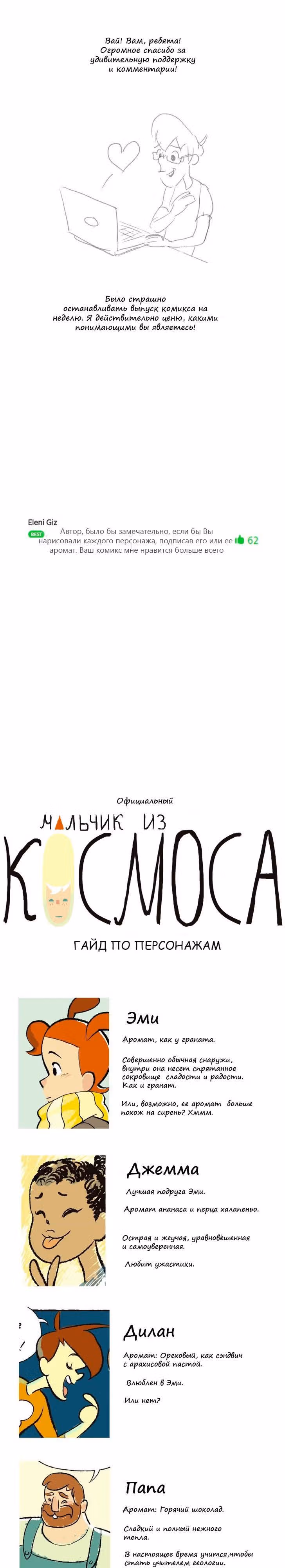 Космический мальчик — Том 1 · Глава 24.5, страница 1