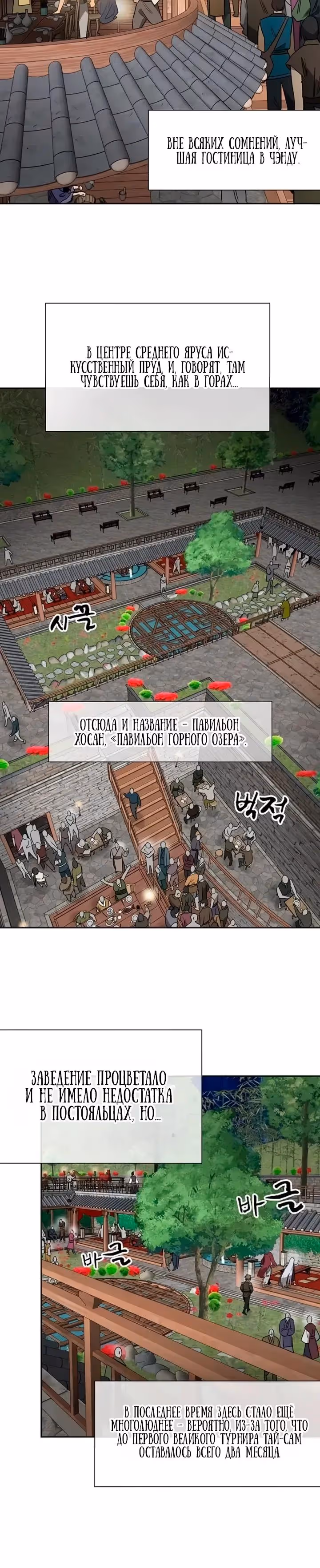 Бесконечное Поднятие уровня в Муриме — Том 2 · Глава 269, страница 15