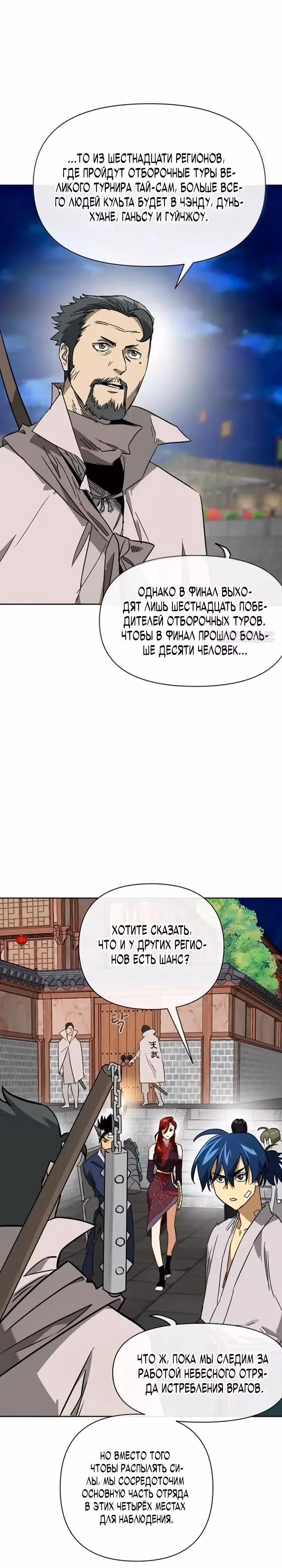 Бесконечное Поднятие уровня в Муриме — Том 2 · Глава 269, страница 2