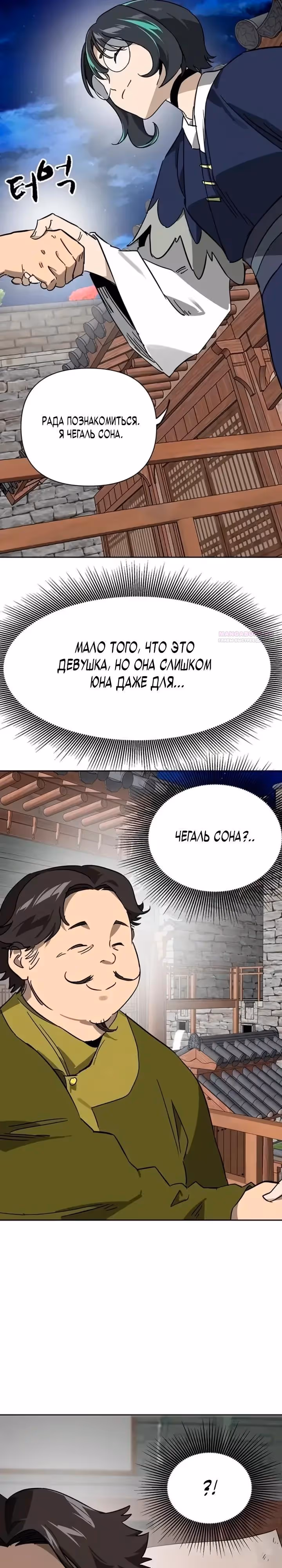 Бесконечное Поднятие уровня в Муриме — Том 2 · Глава 269, страница 26