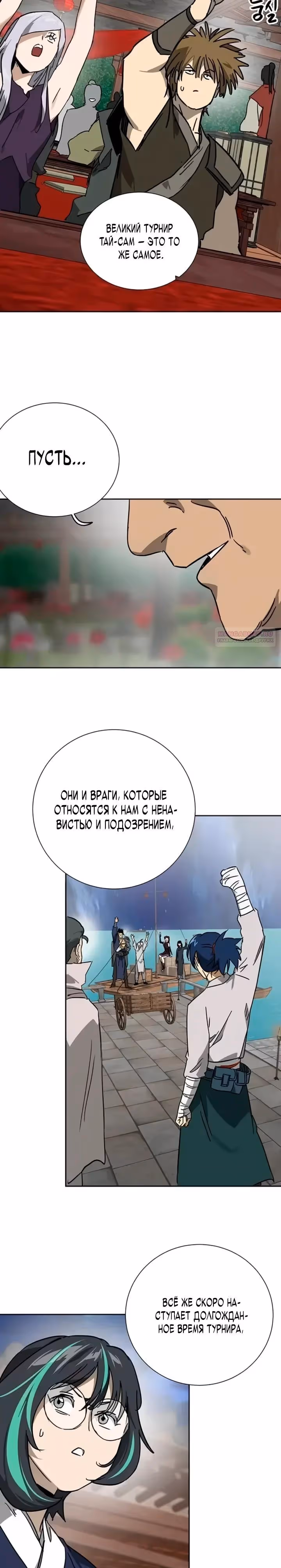 Бесконечное Поднятие уровня в Муриме — Том 2 · Глава 269, страница 38