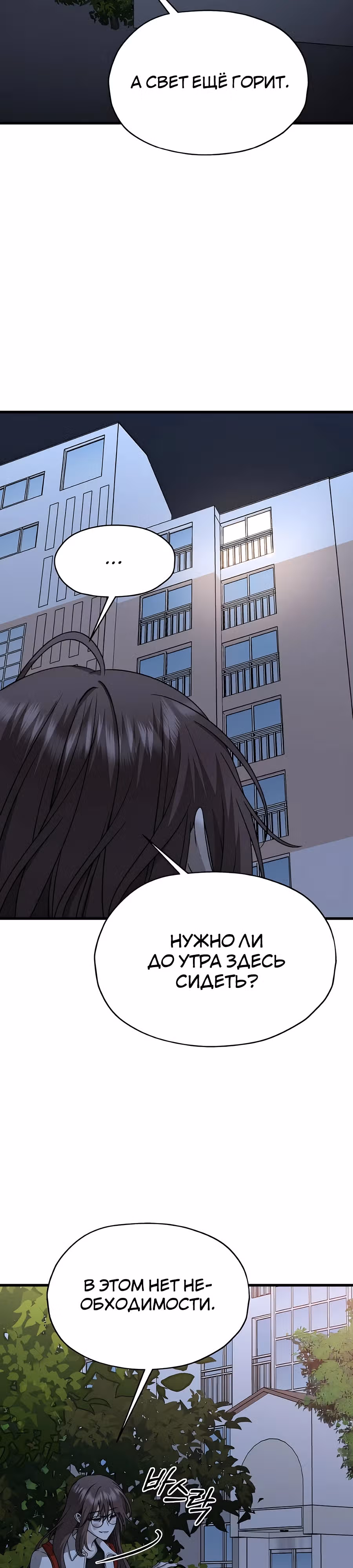 Похищение Со Хи — Том 1 · Глава 14, страница 13