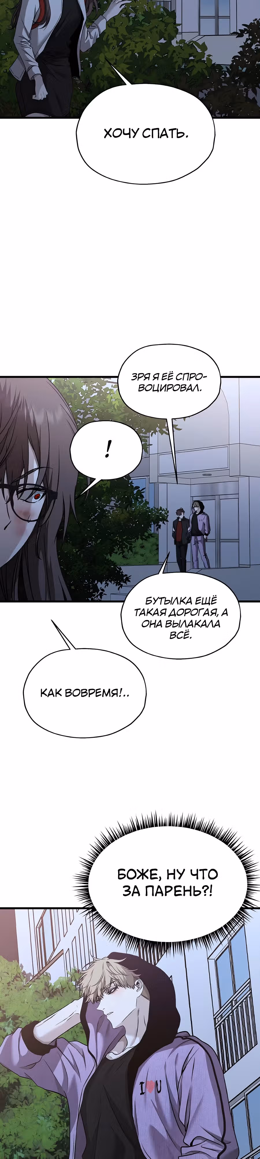 Похищение Со Хи — Том 1 · Глава 14, страница 14