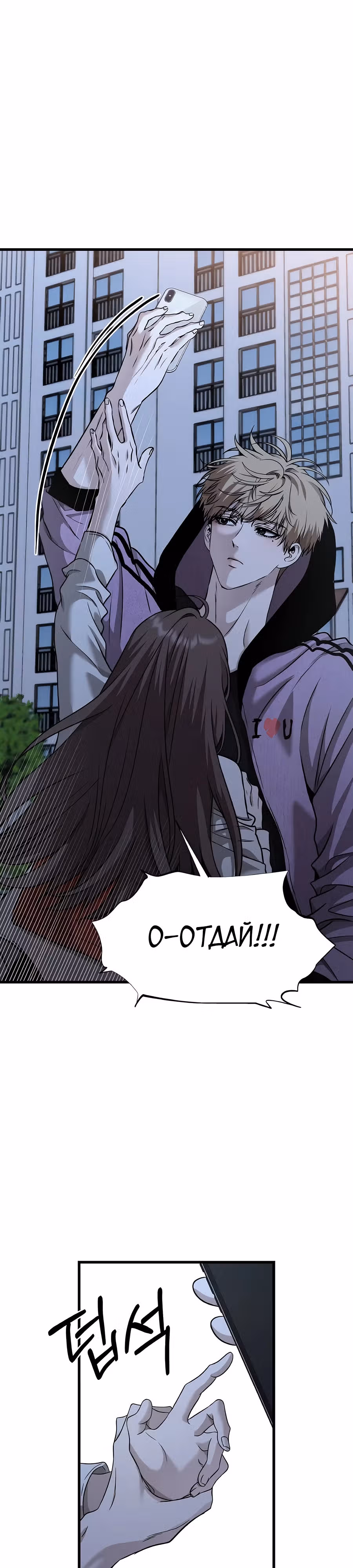 Похищение Со Хи — Том 1 · Глава 14, страница 20
