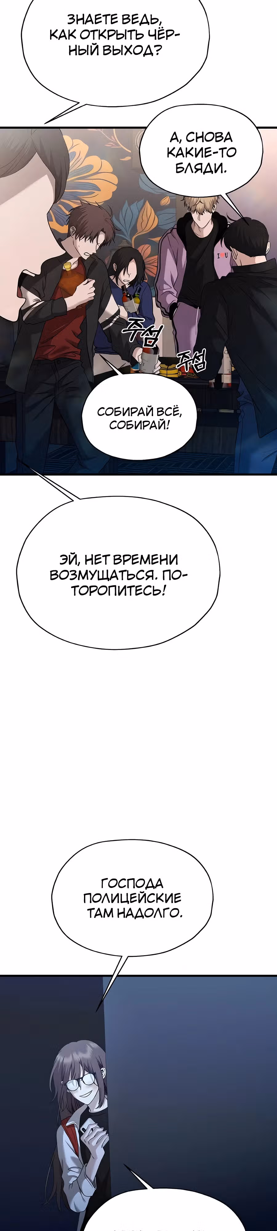 Похищение Со Хи — Том 1 · Глава 14, страница 4