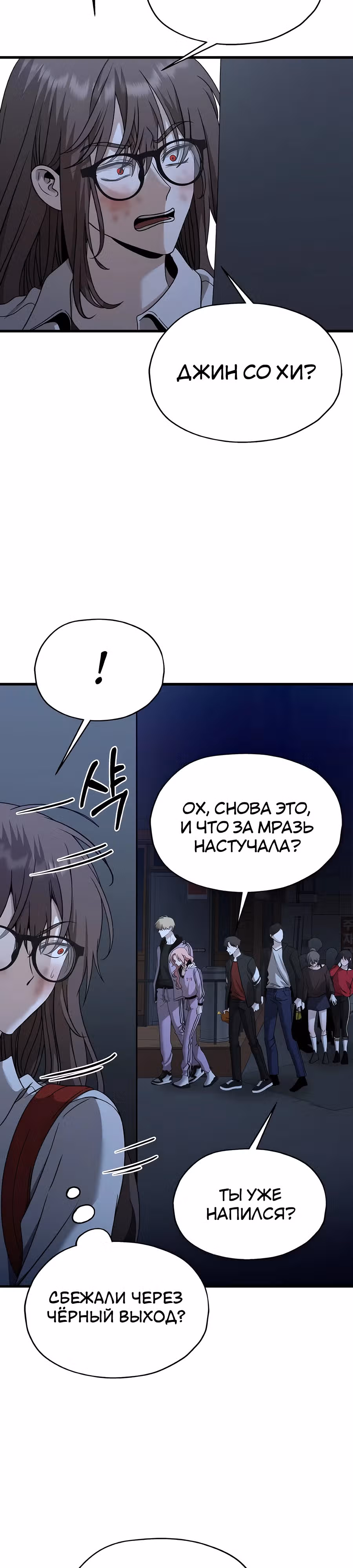 Похищение Со Хи — Том 1 · Глава 14, страница 6