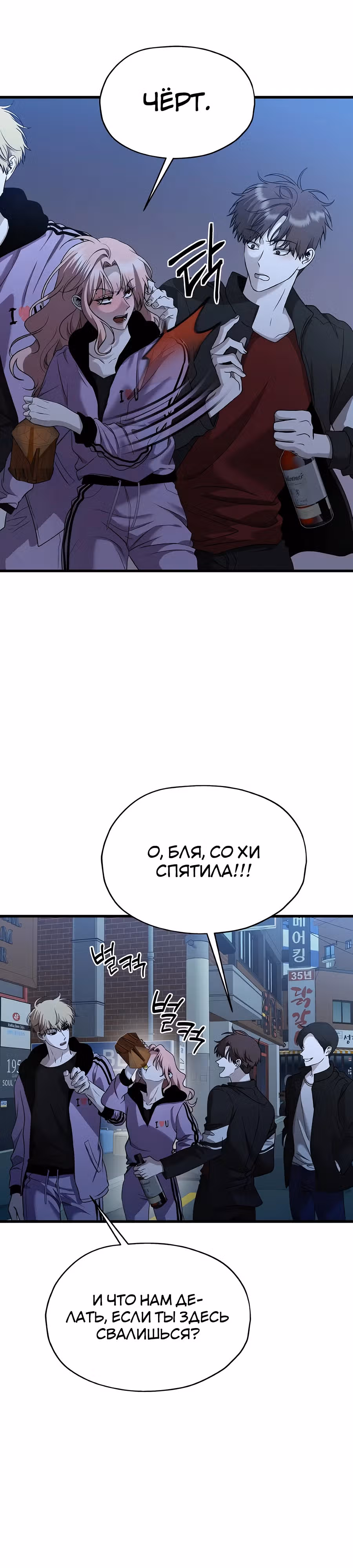 Похищение Со Хи — Том 1 · Глава 14, страница 8