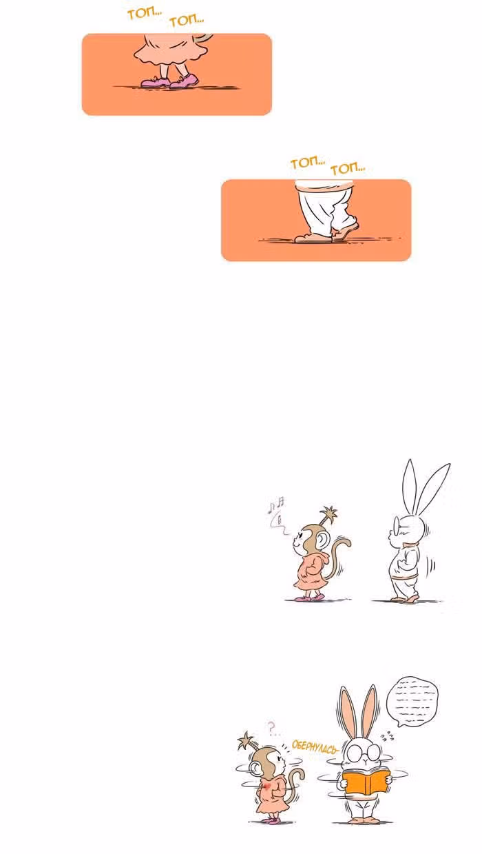 Джингл джунгли — Том 1 · Глава 10, страница 2