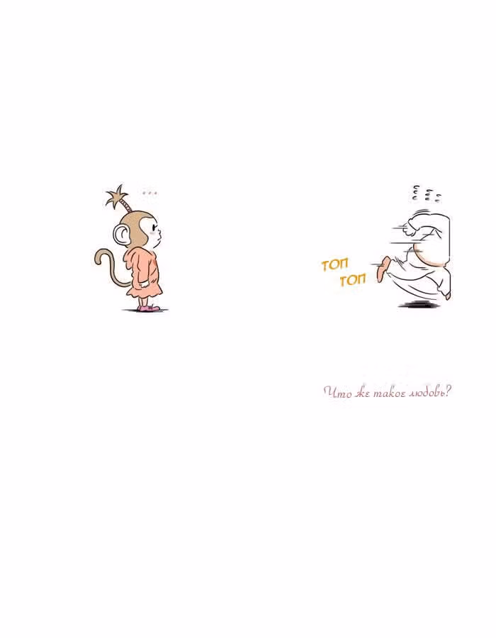 Джингл джунгли — Том 1 · Глава 10, страница 7