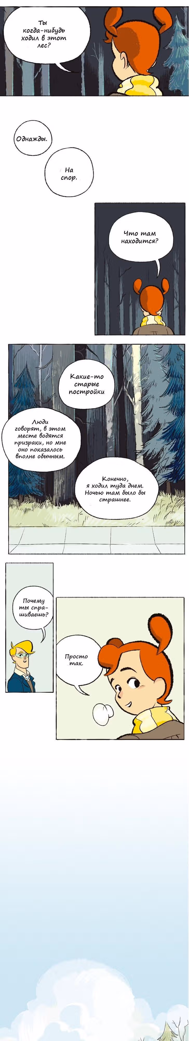 Космический мальчик — Том 1 · Глава 25, страница 7