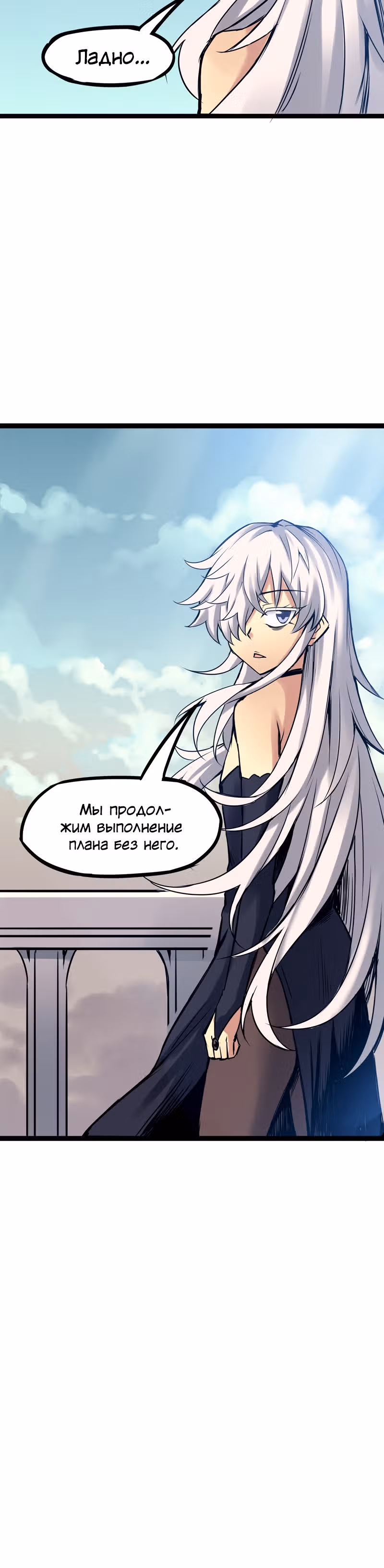 Везде и нигде — Том 2 · Глава 166, страница 12