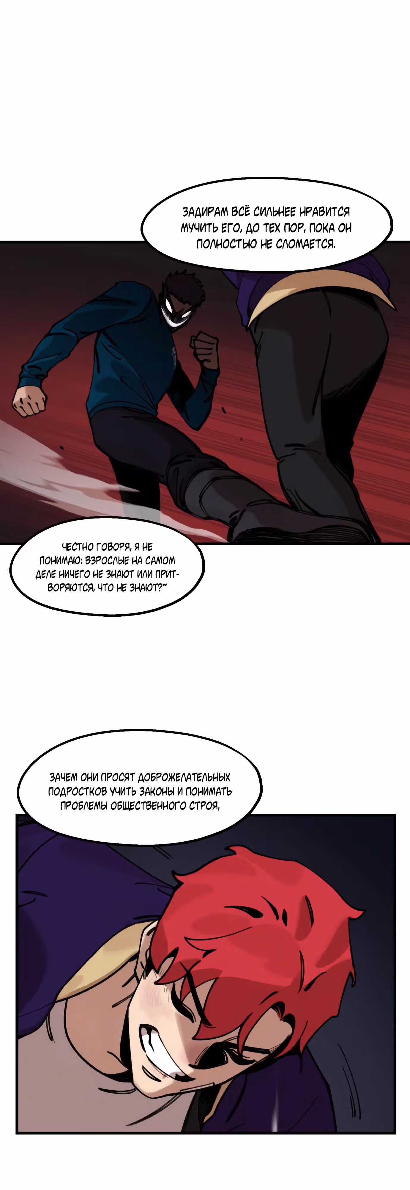 Месть психопата — Том 1 · Глава 10, страница 10