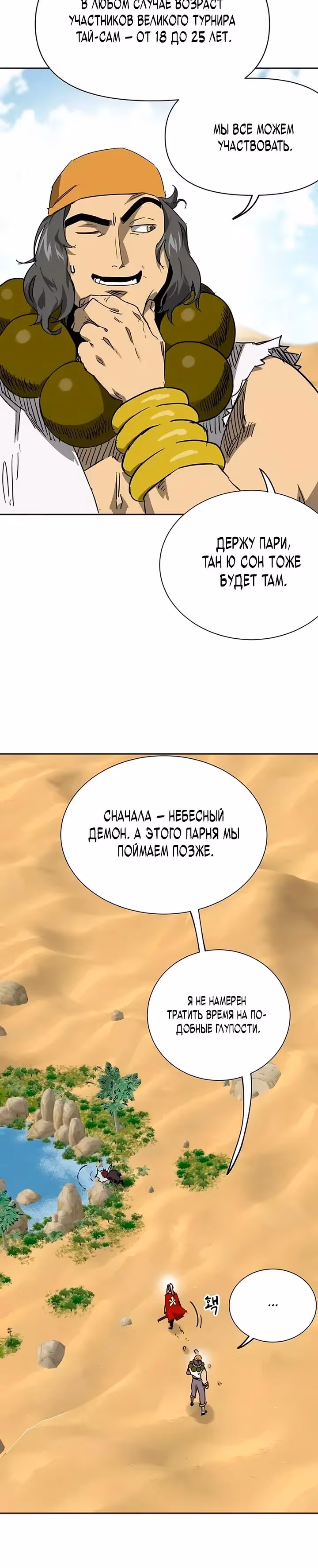 Бесконечное Поднятие уровня в Муриме — Том 2 · Глава 268, страница 15