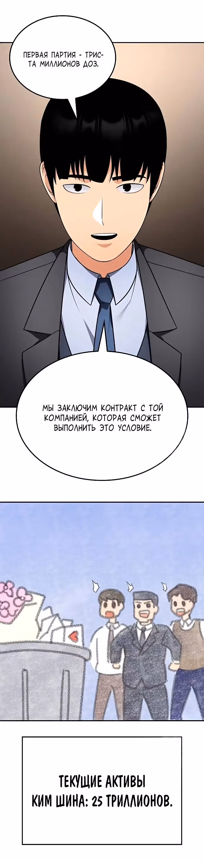 После развода я разбогател — Том 1 · Глава 43, страница 18