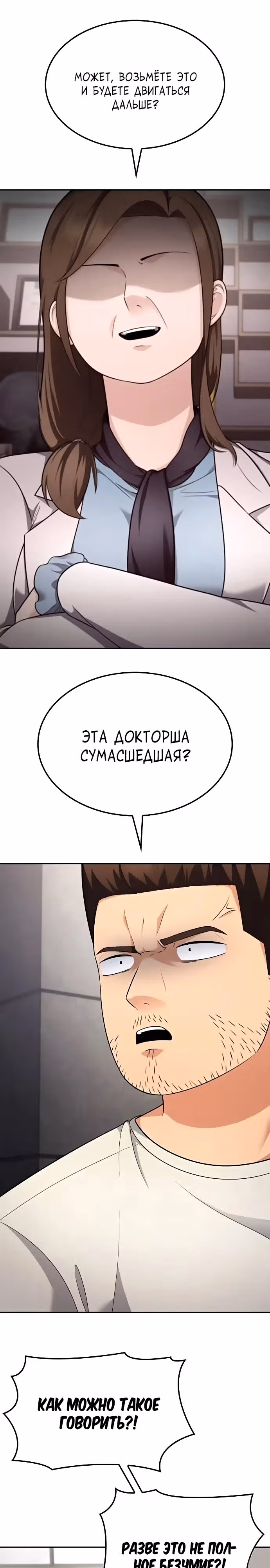 После развода я разбогател — Том 1 · Глава 43, страница 5