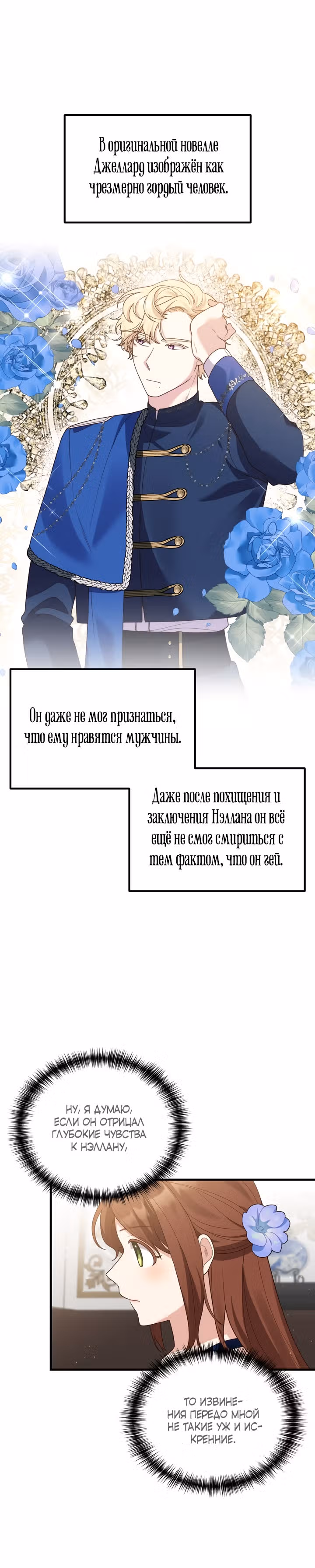 Я помолвлена с одержимым главным героем — Том 1 · Глава 16, страница 14
