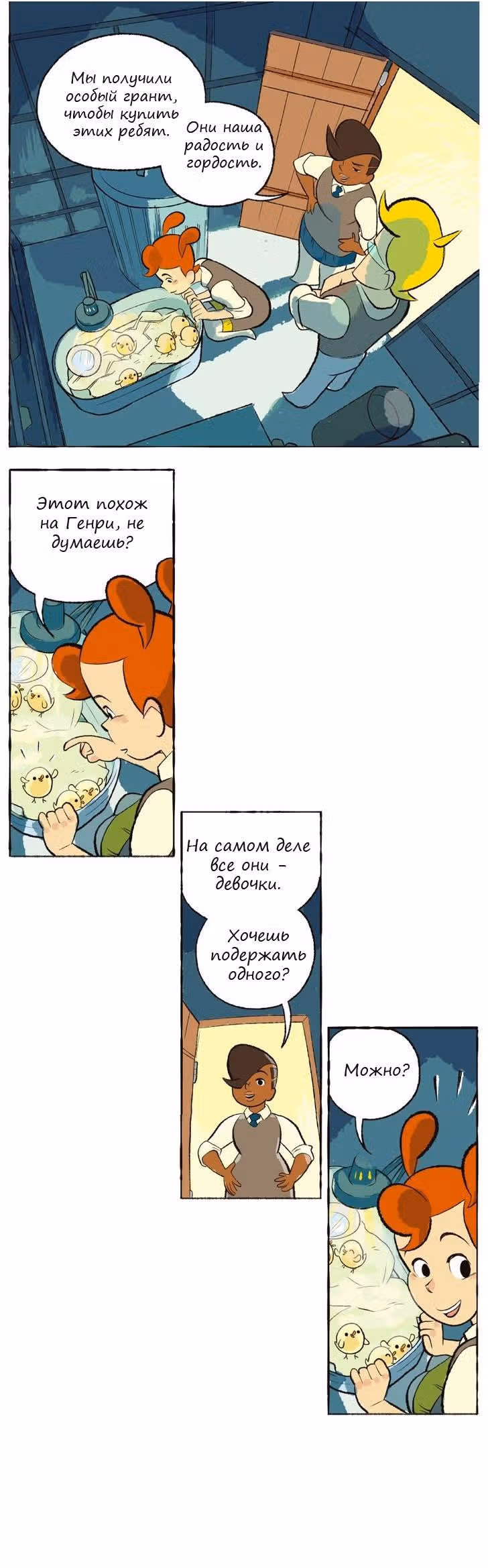 Космический мальчик — Том 1 · Глава 26, страница 6