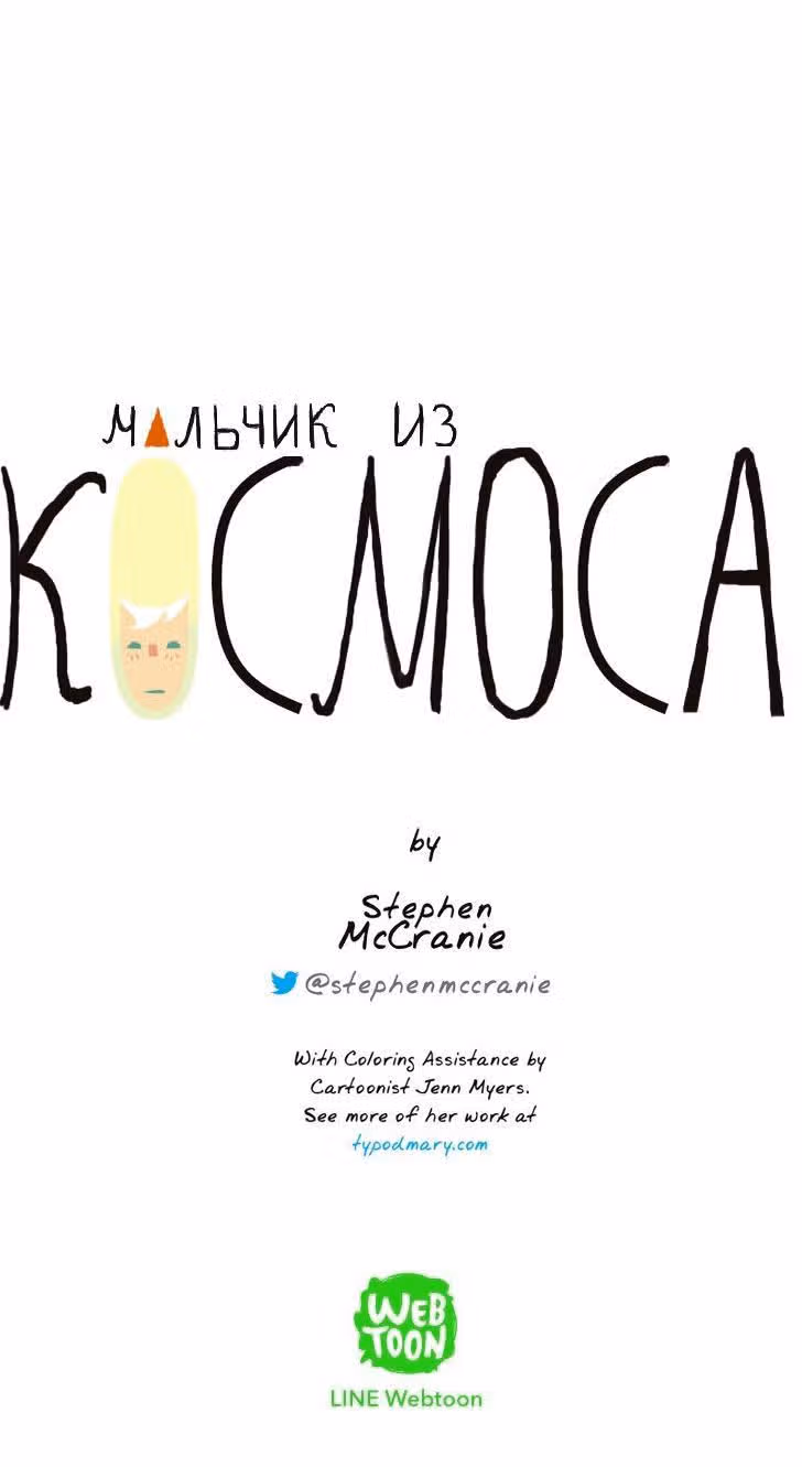 Космический мальчик — Том 1 · Глава 26, страница 10