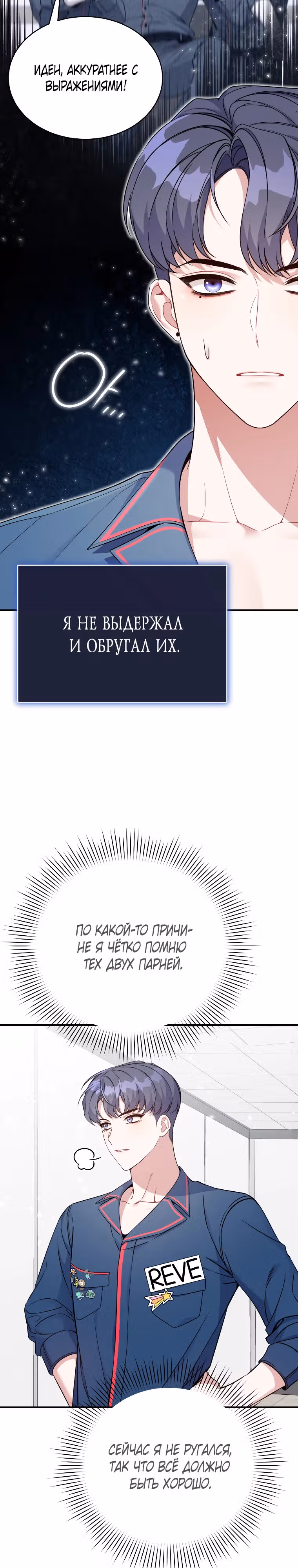 Возвращение первоначального энтузиазма: Руководство для айдола — Том 1 · Глава 4, страница 24