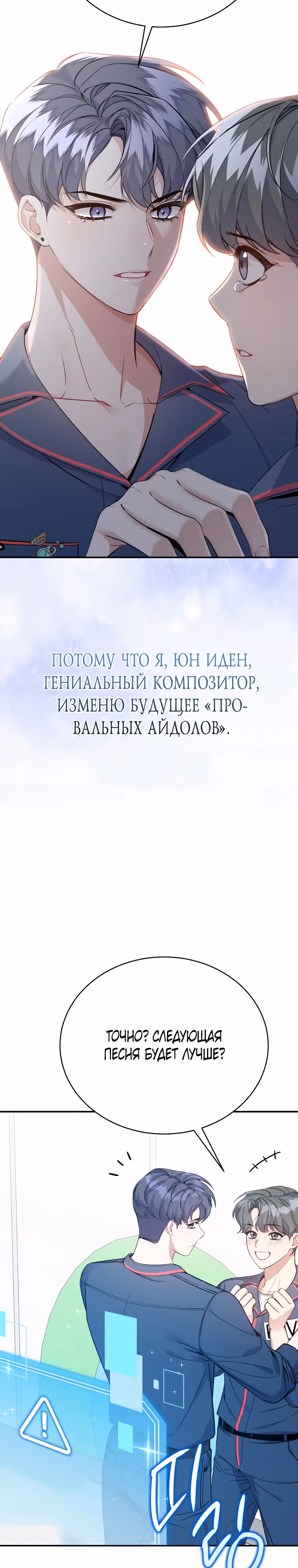 Возвращение первоначального энтузиазма: Руководство для айдола — Том 1 · Глава 4, страница 27