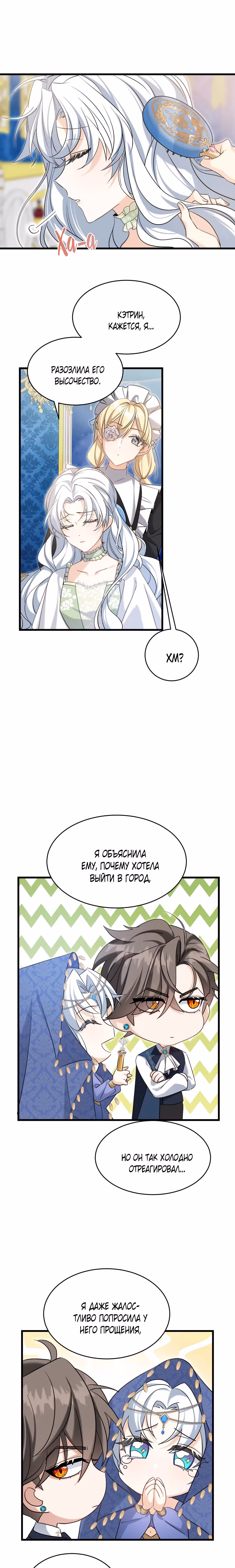 Ядовитый цветок герцогского дома — Том 1 · Глава 10, страница 6