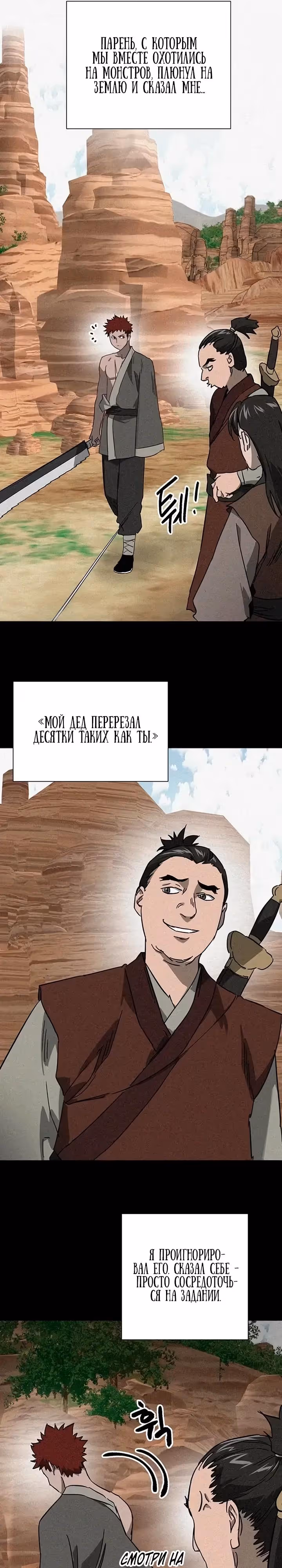 Бесконечное Поднятие уровня в Муриме — Том 2 · Глава 267, страница 11