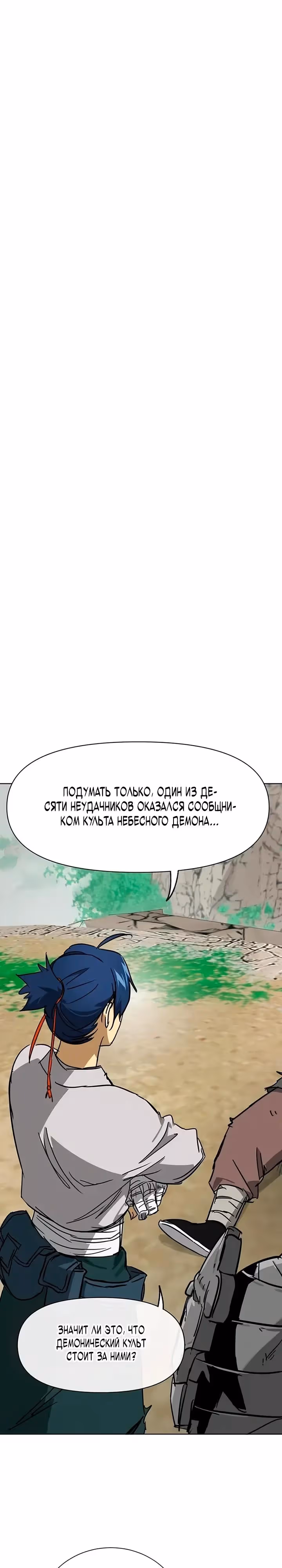 Бесконечное Поднятие уровня в Муриме — Том 2 · Глава 267, страница 3
