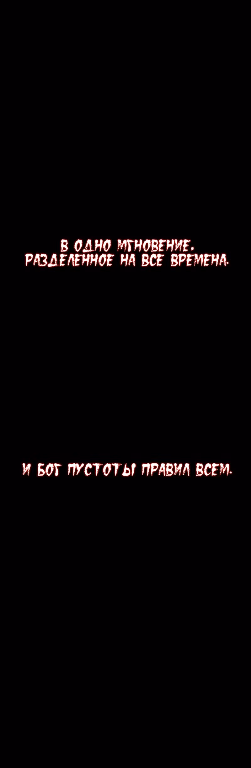 Везде и нигде — Том 3 · Глава 166.1, страница 4