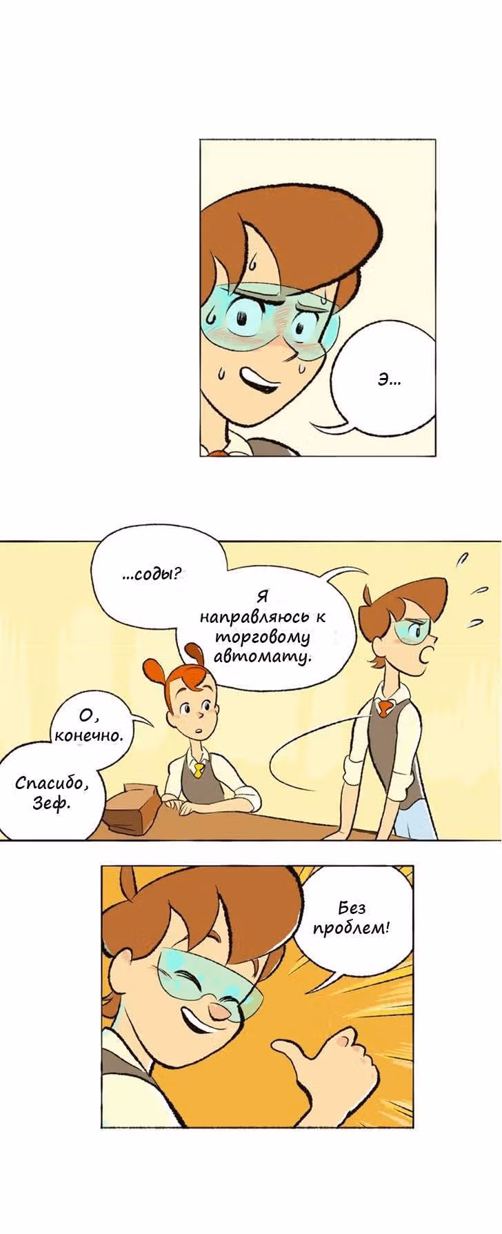 Космический мальчик — Том 1 · Глава 27, страница 7