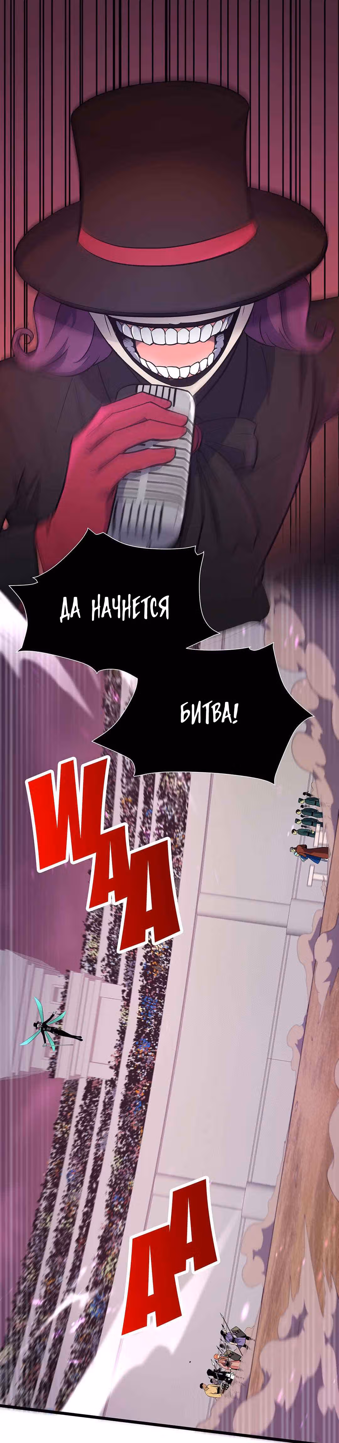 Арена — Том 1 · Глава 20, страница 2