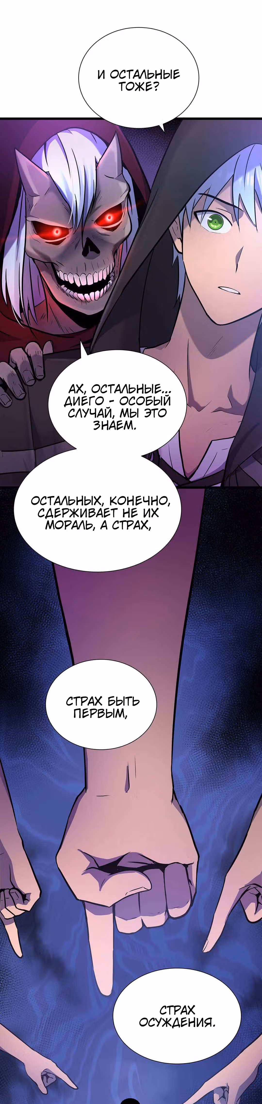 Арена — Том 1 · Глава 20, страница 16