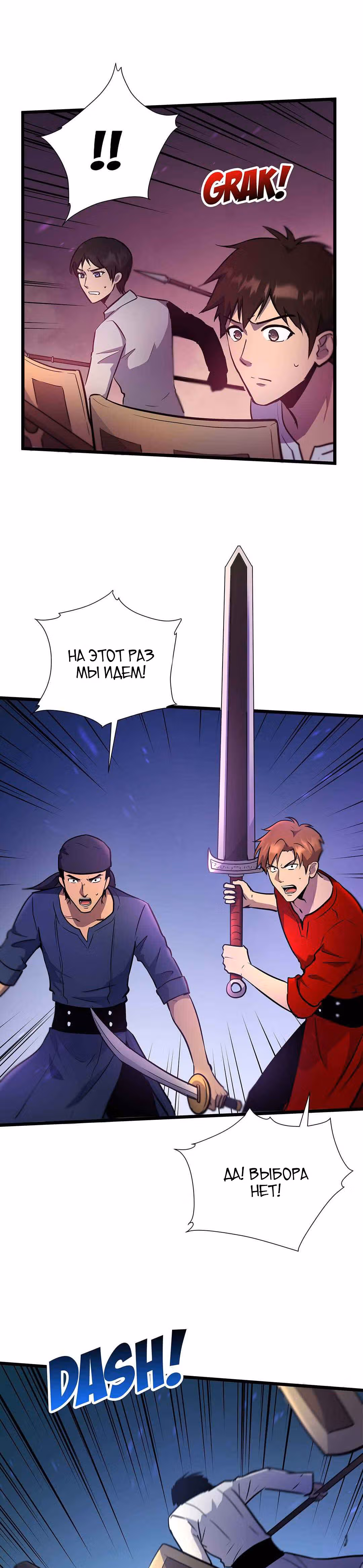 Арена — Том 1 · Глава 20, страница 30