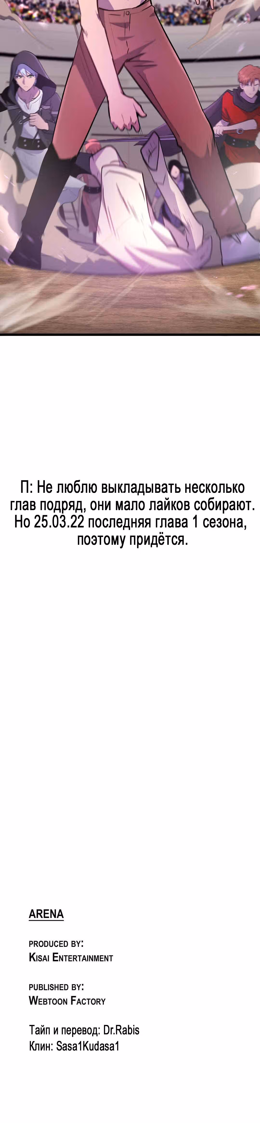 Арена — Том 1 · Глава 20, страница 34