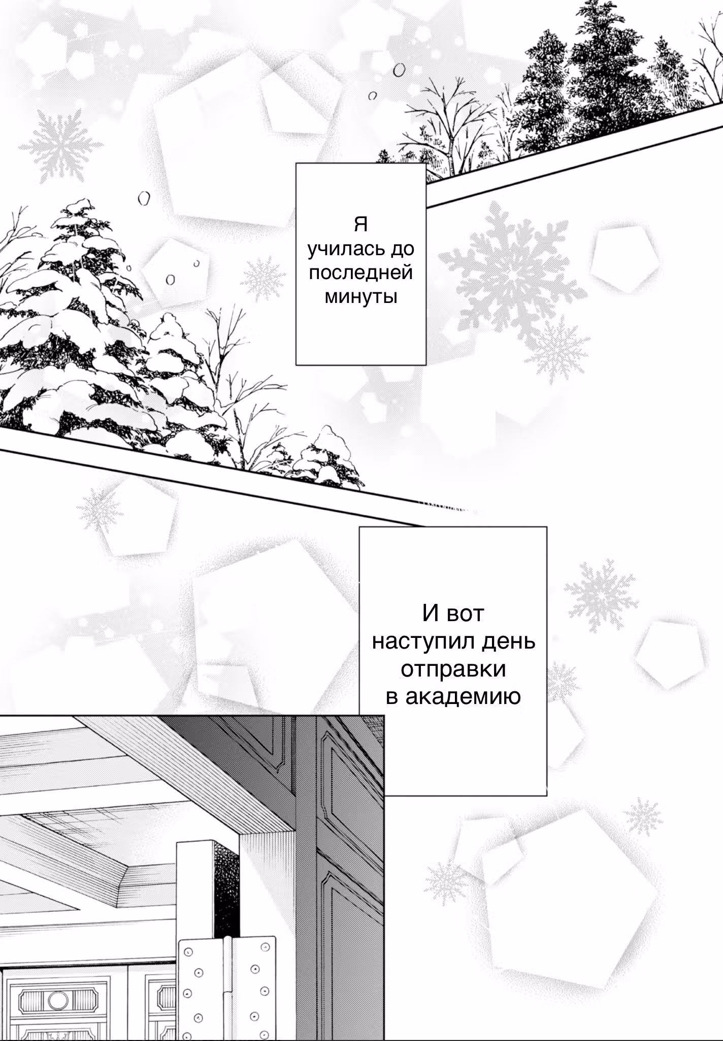 Власть книжного червя часть четвёртая — Том 1 · Глава 3, страница 27
