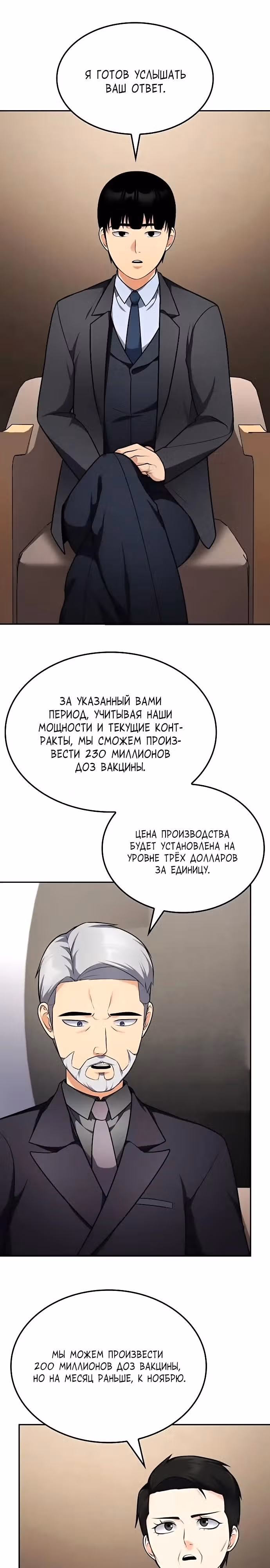 После развода я разбогател — Том 1 · Глава 44, страница 17