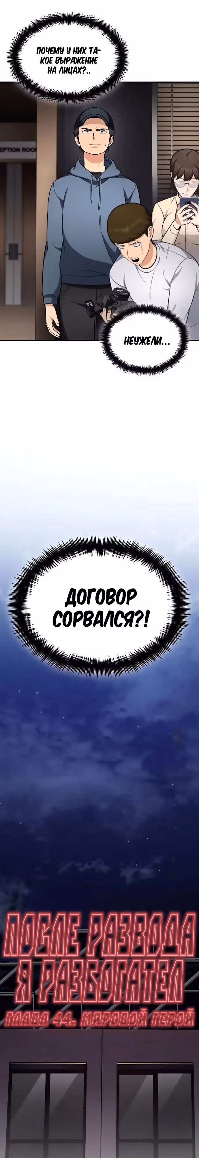 После развода я разбогател — Том 1 · Глава 44, страница 7