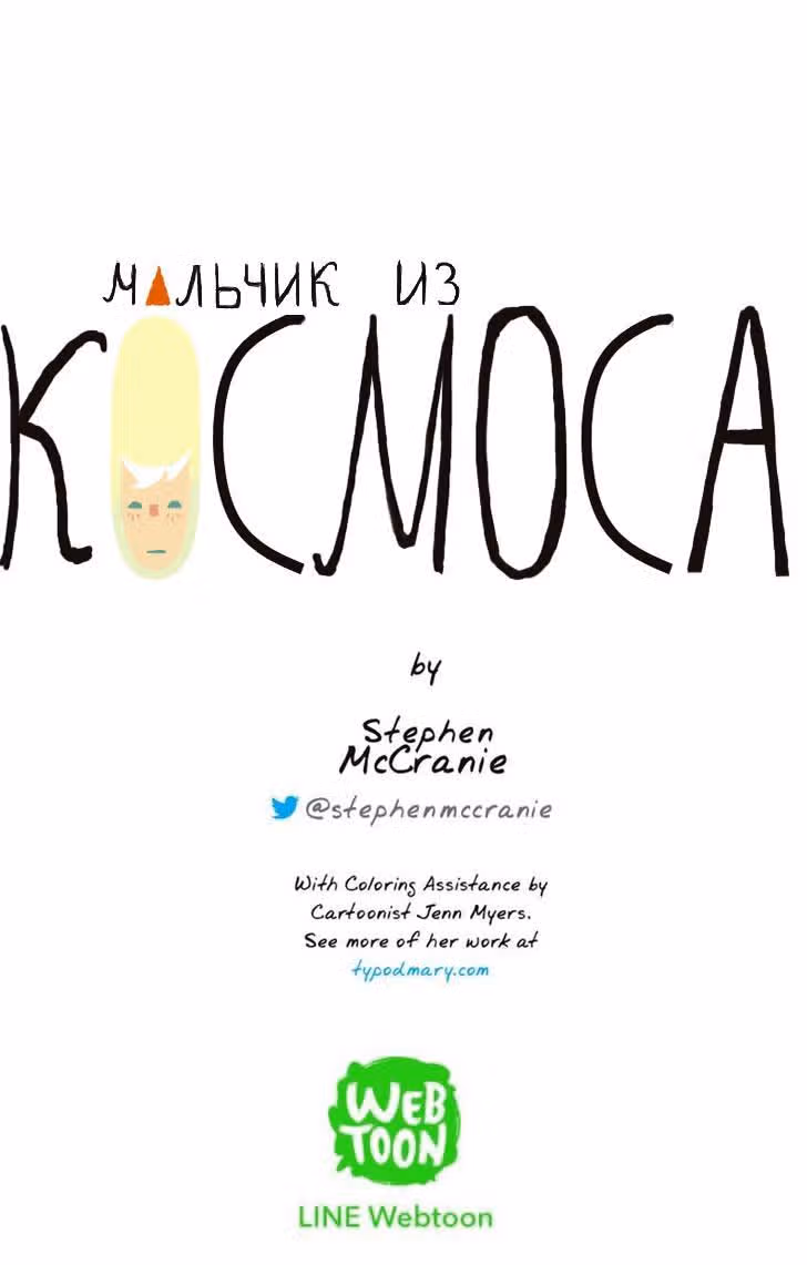 Космический мальчик — Том 1 · Глава 28, страница 9