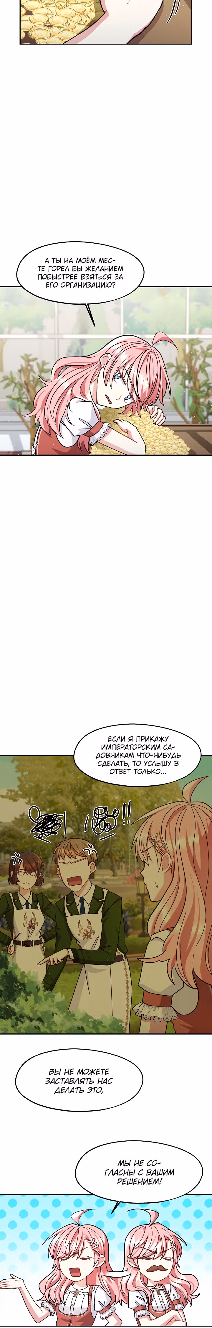 Волшебный сад — Том 1 · Глава 18, страница 25